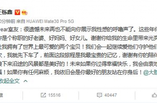 王栎鑫突然宣布离婚，话题搜索一小时超千万次