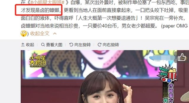 吴宗宪女儿录节目吃蟑螂，咬掉一半吸白色液体，每只要价40台币
