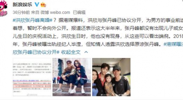 “男版马蓉”出轨女经纪人，港媒爆料洪欣张丹峰离婚