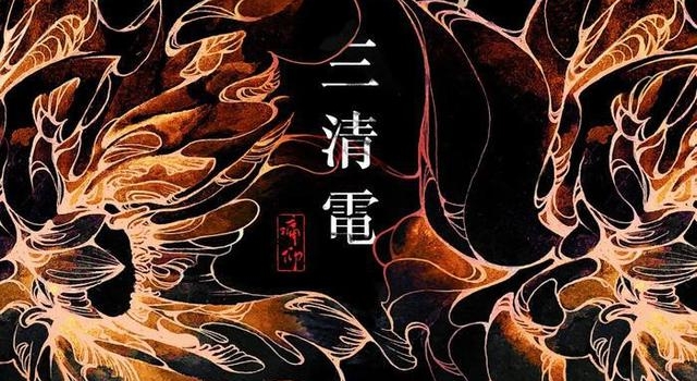 痛仰乐队全新EP《三清电》发布
