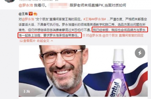 成功“干掉”辛巴后“职业打假人”王海能从罗永浩这赚一笔吗？