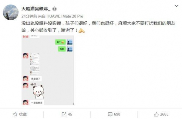 吴雅婷否认王栎鑫出轨张佳宁：没出轨没爆料没实锤