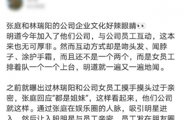 明道加盟张庭微商公司 当爸后还与女员工吻发摸手