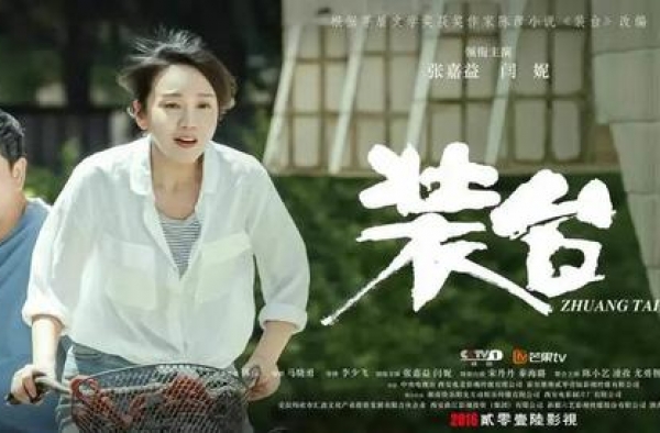 《人民日报》点赞《装台》“歪滴很”