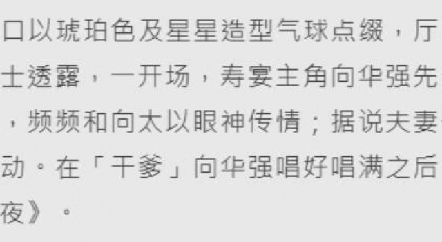 72岁向华强生日排场大，向太踩恨天高亮相，多人搀扶不见郭碧婷