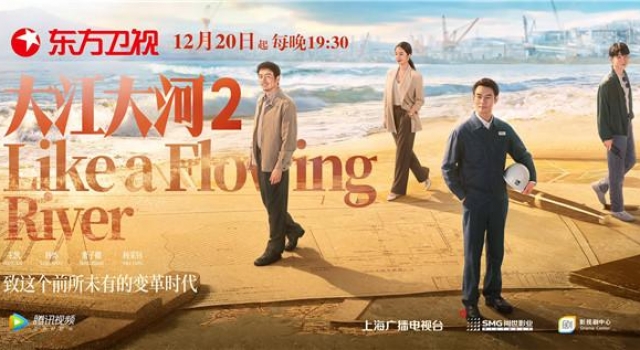 不辜负这个时代，上海出品《大江大河2》续写改革发展史