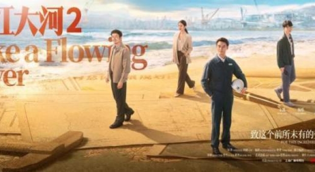 《大江大河2》将开播宋运辉事业与家庭起冲突