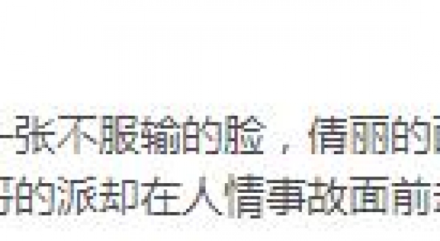 国产武侠终于不敢埋没她