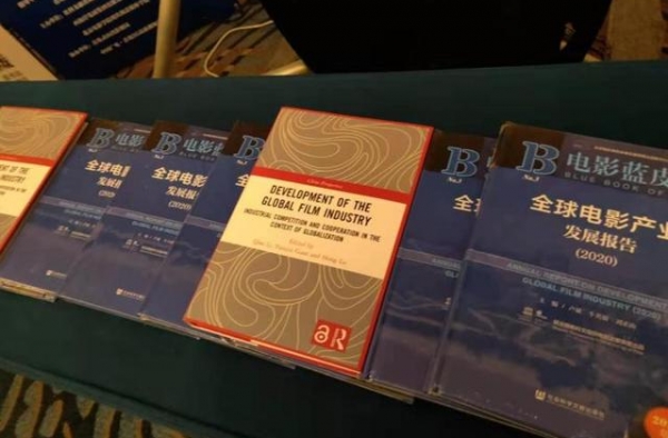 2020版《电影蓝皮书》在青岛电影之都联袂首发