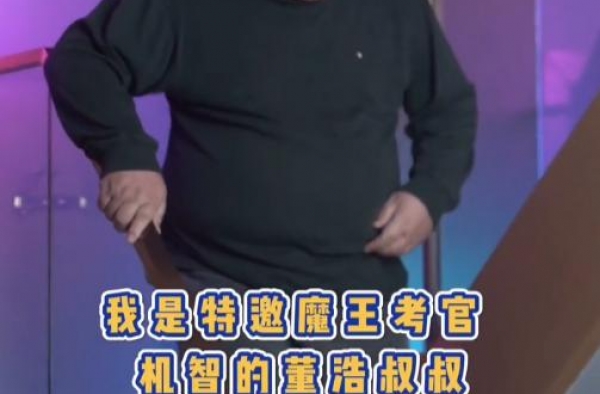 央视主持人董浩胖一圈，体型太大紧握扶手下楼梯，换衣露出大肚腩