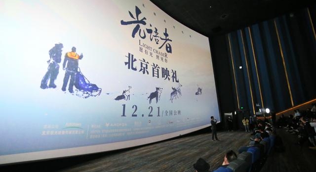中国首部极地科考电影《光语者》全国公映，“北极之光”暖冬呈现