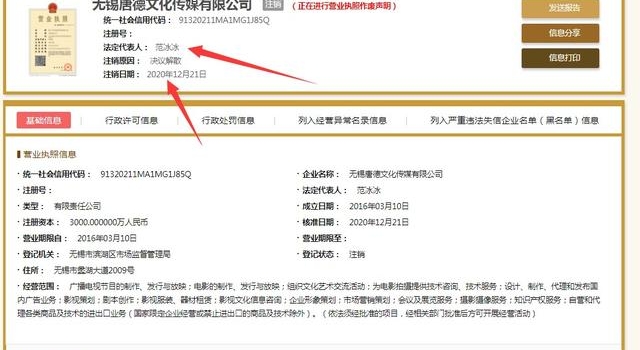 范冰冰名下文化传媒公司注销，1个月内注销两家公司
