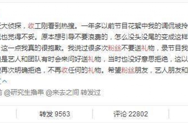 何炅回应收粉丝应援礼：对误解引导表示抱歉，不再收任何礼物