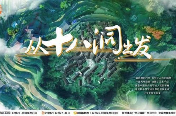 跨界创新电视专题片官宣定档