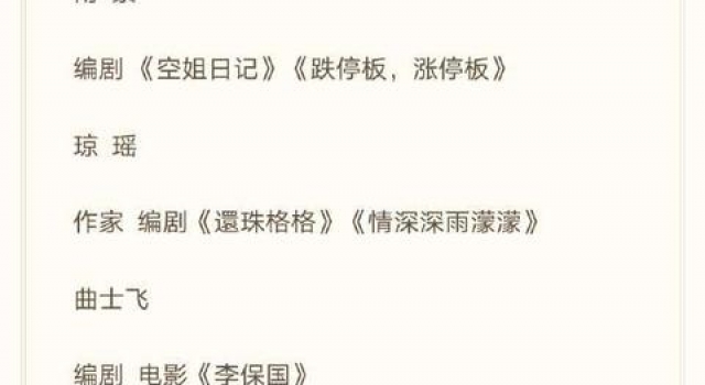 琼瑶高群书等111位影视从业者联名抵制于正、郭敬明