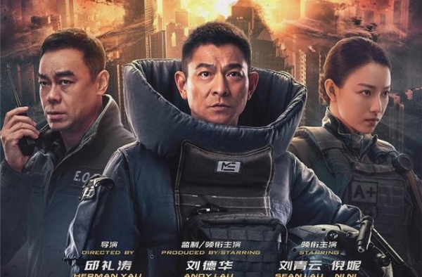 太炸了！刘德华、刘青云、倪妮主演的《拆弹专家2》看点大揭秘