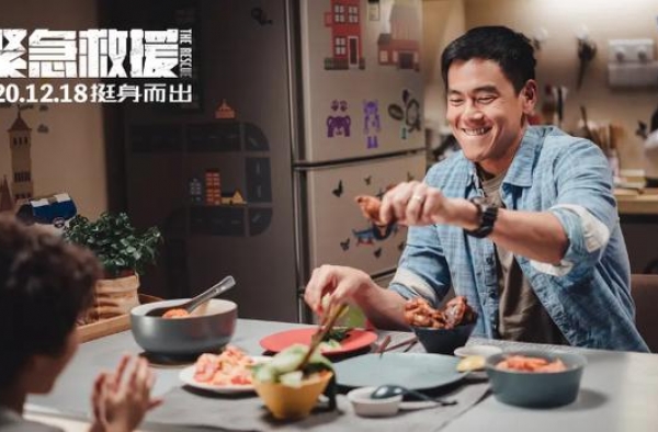 电影中救人，现实里救市，《紧急救援》带你冲破2020