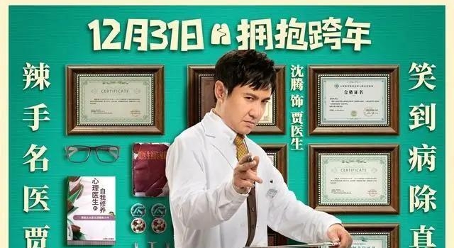 沈腾成为最佳工具人？四部电影排队上映，不是主演也能上海报