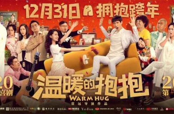 《温暖的抱抱》发终极海报 常远王智现场还原剧情