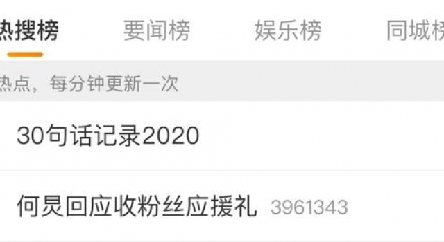 热搜第一！凌晨3点何炅道歉