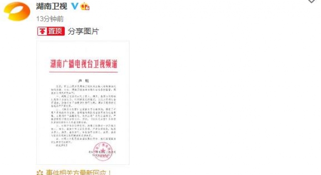 《快乐大本营》主持人被曝收粉丝礼物，调查