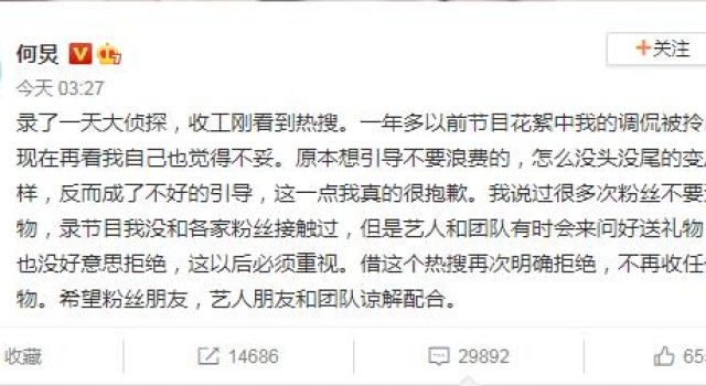 快评丨何炅收应援礼“翻车”？面对粉丝盛情还需言行如一