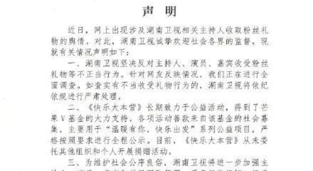 何炅惹上事了！湖南卫视：将全面调查