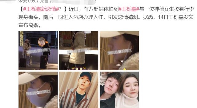 王栎鑫疑似新恋情曝光，女方腰细腿长鼻梁挺，两人现身酒店订房间