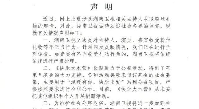 冲上热搜！知名主持人被调查