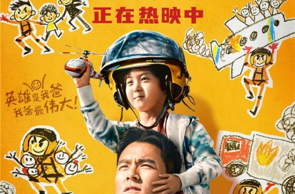 《紧急救援》曝父子大片 彭于晏首演父亲感触深