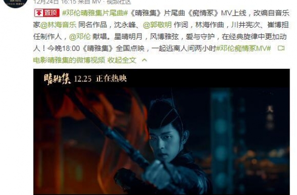 邓伦深情献唱《晴雅集》片尾曲 但为情故生死相守