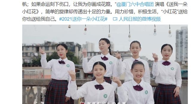 刷屏啦！厦门六中合唱团新歌来了，还上了人民日报