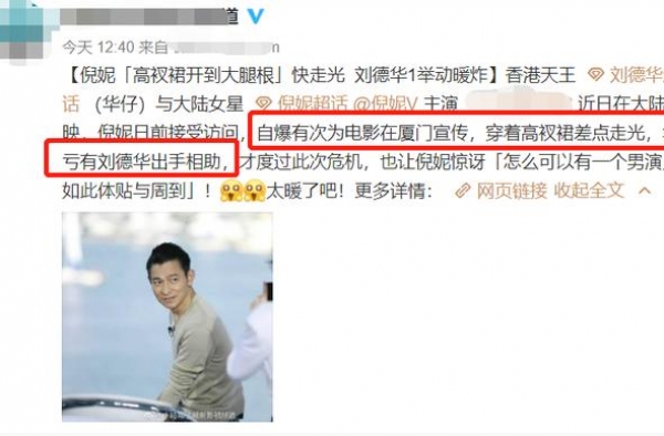 倪妮裙子开叉到大腿，下台阶时差点走光，一旁刘德华绅士动作救场