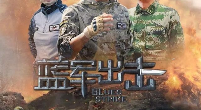 【卫视热播】高品质军旅剧燃炸荧屏，《蓝军出击》山东卫视热播中
