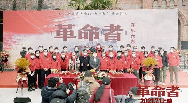 献礼中国共产党成立100周年 电影《革命者》在上海开机