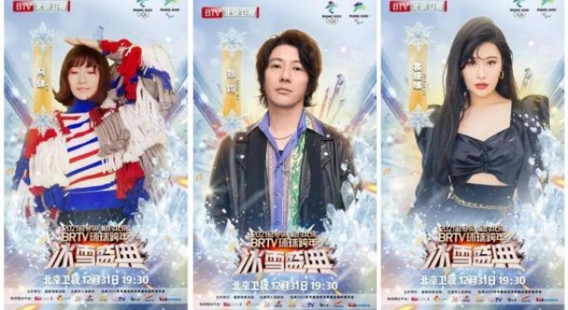 跨界真唱打造跨年冰雪盛典 演艺嘉宾助阵带来暖心惊喜