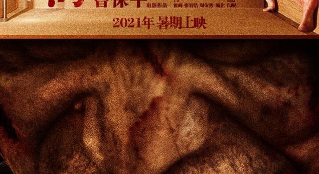 曹保平新片《涉过愤怒的海》曝光预告，黄渤周迅撕扯对峙