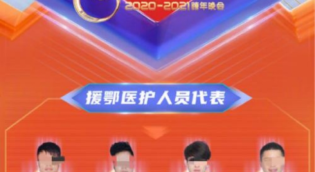 援鄂医护人员代表无女性？浙江卫视跨年晚会这安排…合理吗？