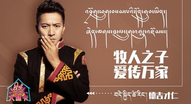 请签收：德吉老爷携手《欢乐大林卡》给你的一封信