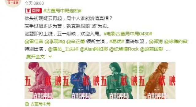 电影版《古董局中局》没夏雨，两位新主演：一个受期待一个遭质疑
