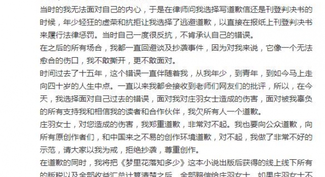 郭敬明、于正道歉