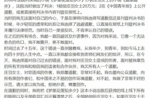 时隔十五年，郭敬明终于承认抄袭并道歉