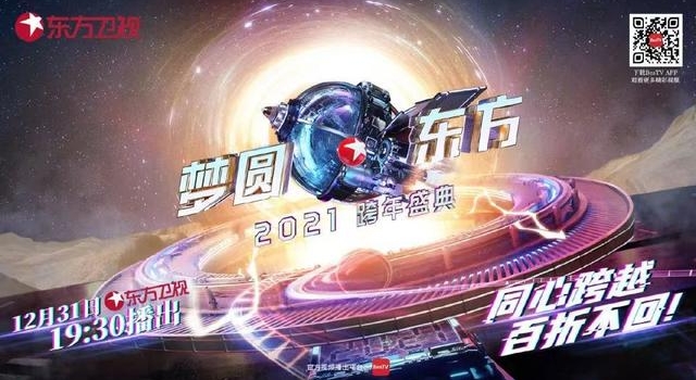 从跨年晚会到爆款剧先睹，沪上荧屏电波准备了这些开年好戏