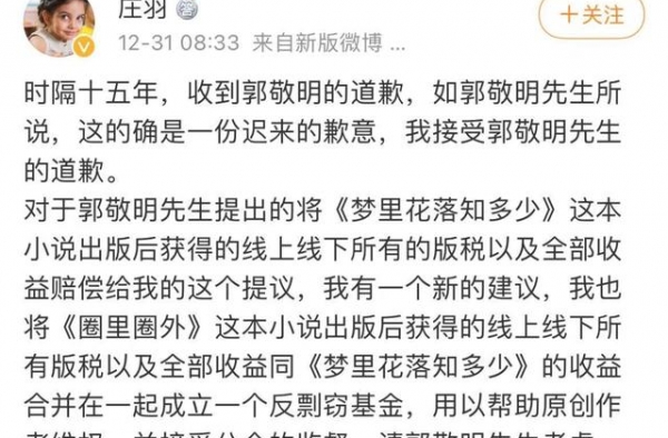 庄羽接受郭敬明道歉：提议成立反剽窃基金帮原创作者维权