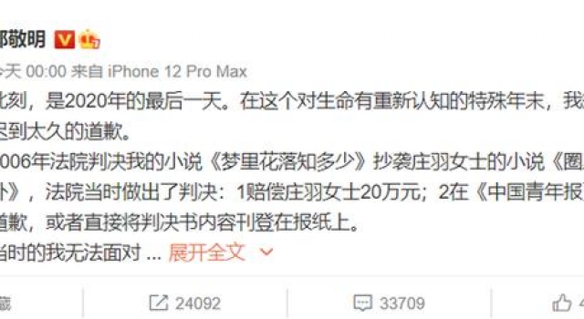 郭敬明迟到14年的道歉，有多少诚意