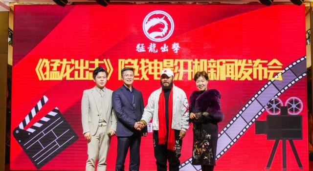 自由搏击领域主题电影《猛龙出击》在南城开机