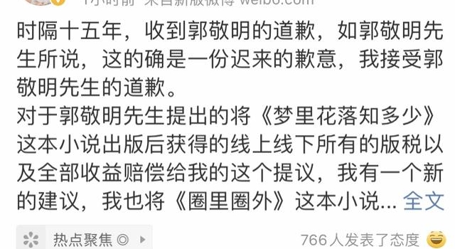 庄羽接受郭敬明道歉，提议成立“反剽窃基金”