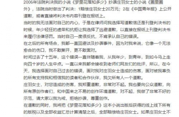 庄羽接受郭敬明道歉 邀请一同成立反剽窃基金