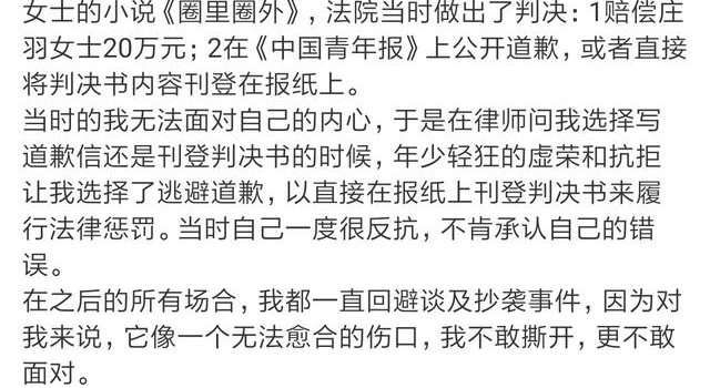 15年后，郭敬明选择向庄羽道歉