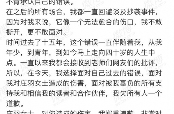 郭敬明承认小说《梦里花落知多少》抄袭庄羽作品，表示致歉并赔偿